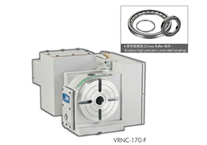 VRNC-125-F/170-F/210-F/255-F CNC 电脑数控分度盘