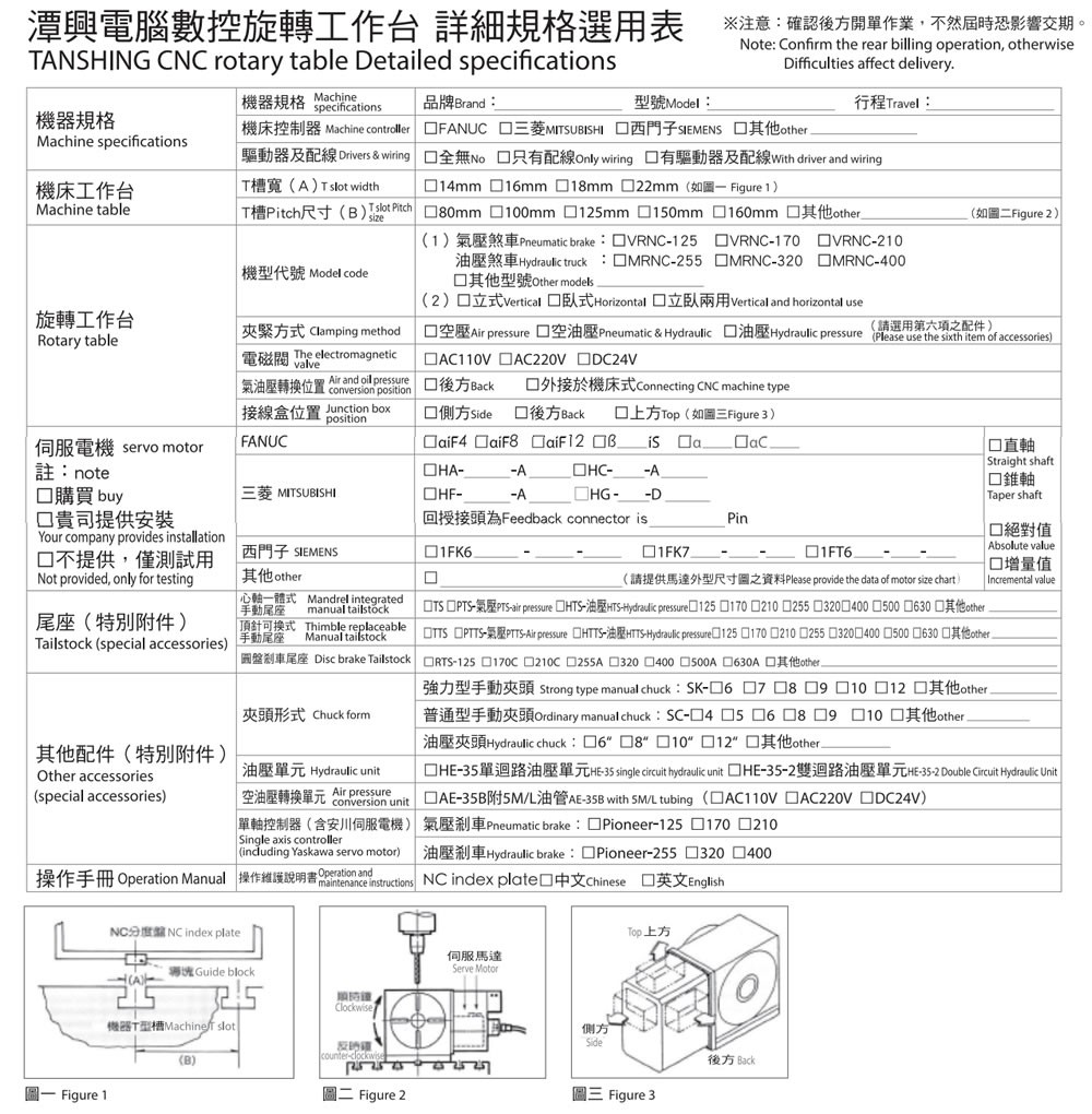 潭兴电脑数控旋转工作台详细规格选用表